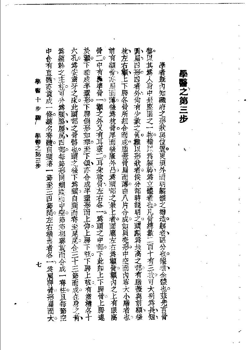 学医十步骤_11788060.pdf_第10页