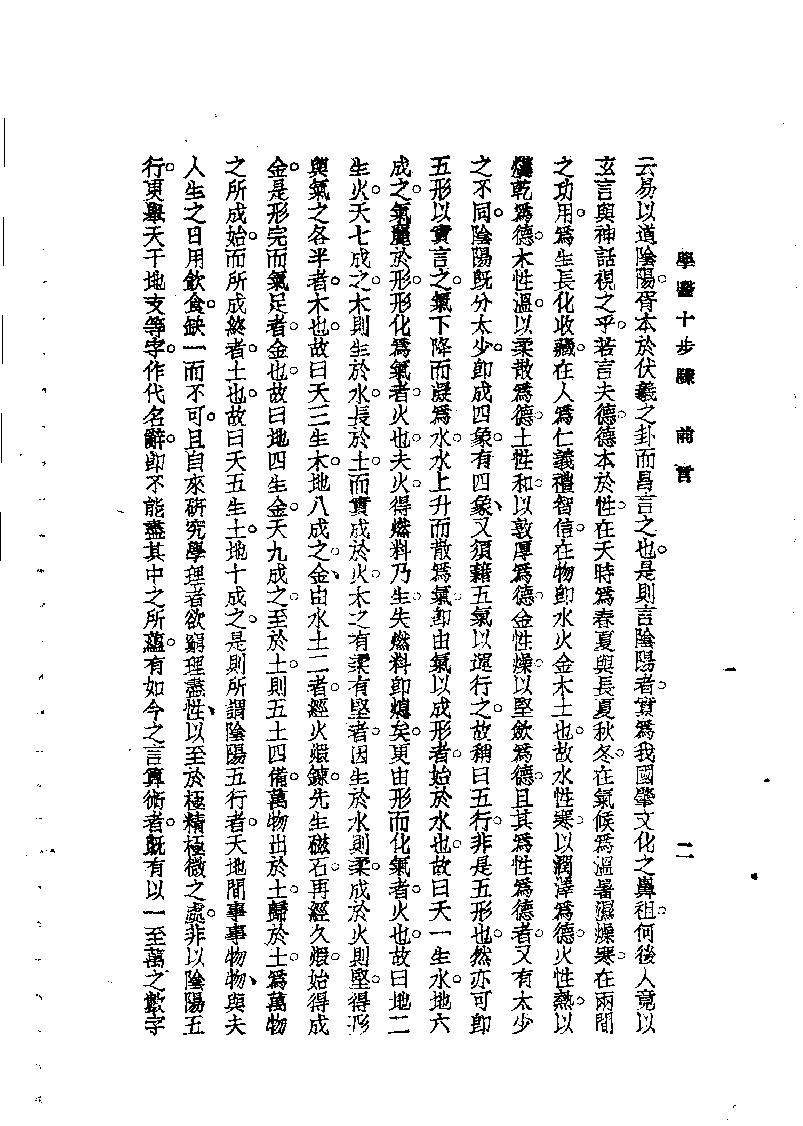 学医十步骤_11788060.pdf_第2页