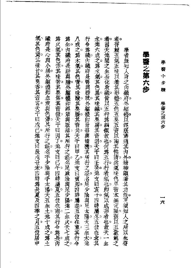 学医十步骤_11788060.pdf_第19页