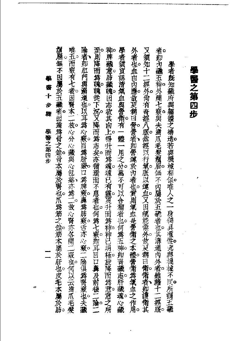 学医十步骤_11788060.pdf_第14页