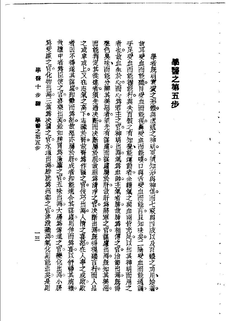 学医十步骤_11788060.pdf_第16页