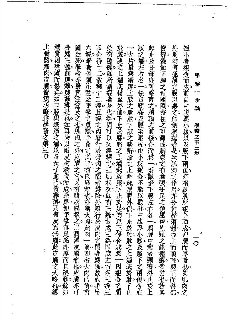 学医十步骤_11788060.pdf_第13页