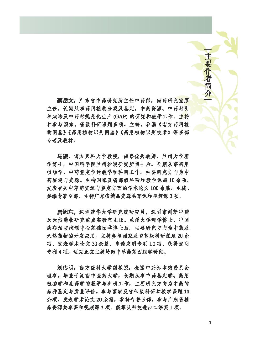 岭南采药录考证与图谱上14091266_opt.pdf_第4页