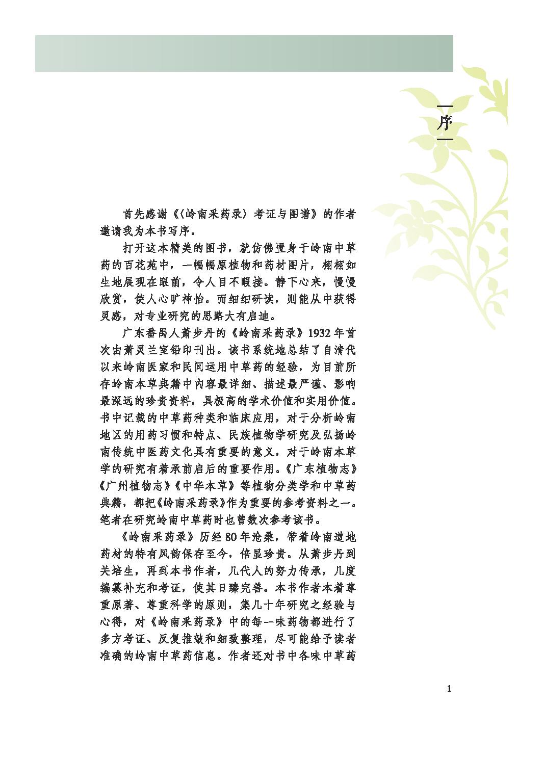 岭南采药录考证与图谱上14091266_opt.pdf_第6页