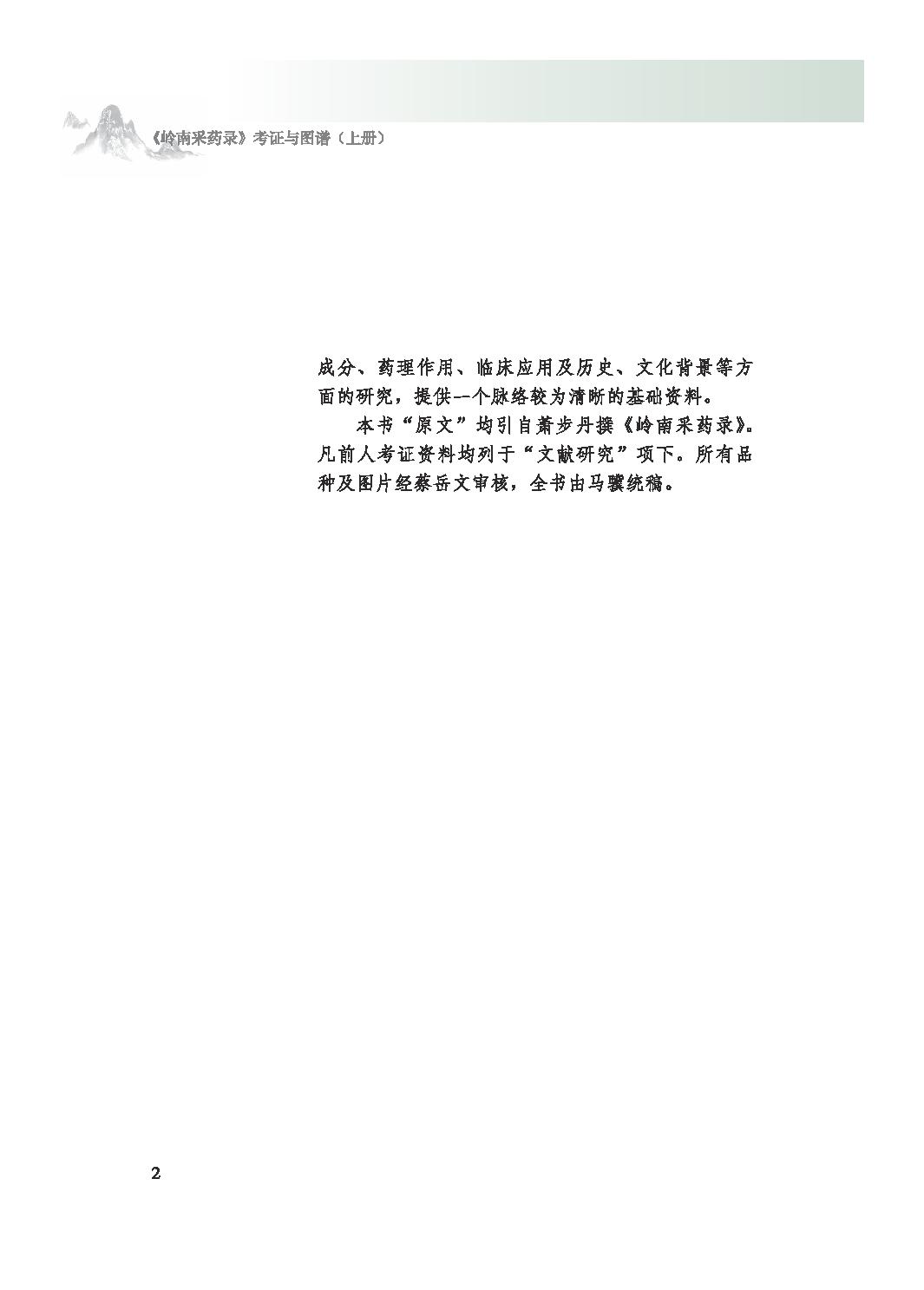 岭南采药录考证与图谱上14091266_opt.pdf_第9页