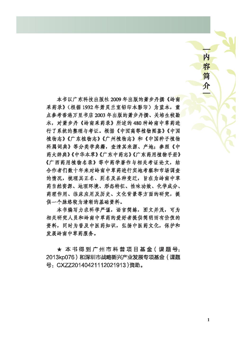 岭南采药录考证与图谱上14091266_opt.pdf_第10页