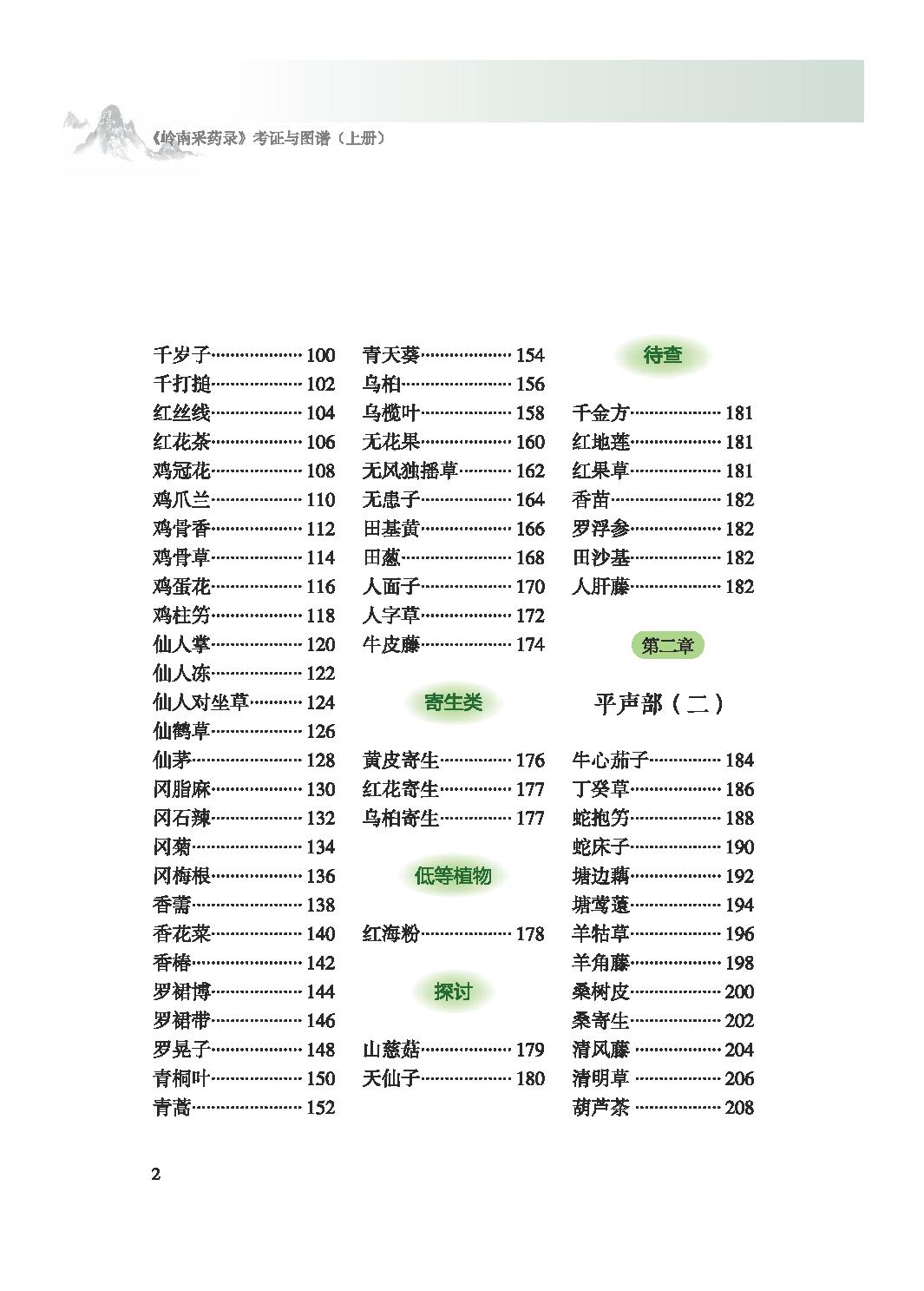 岭南采药录考证与图谱上14091266_opt.pdf_第15页