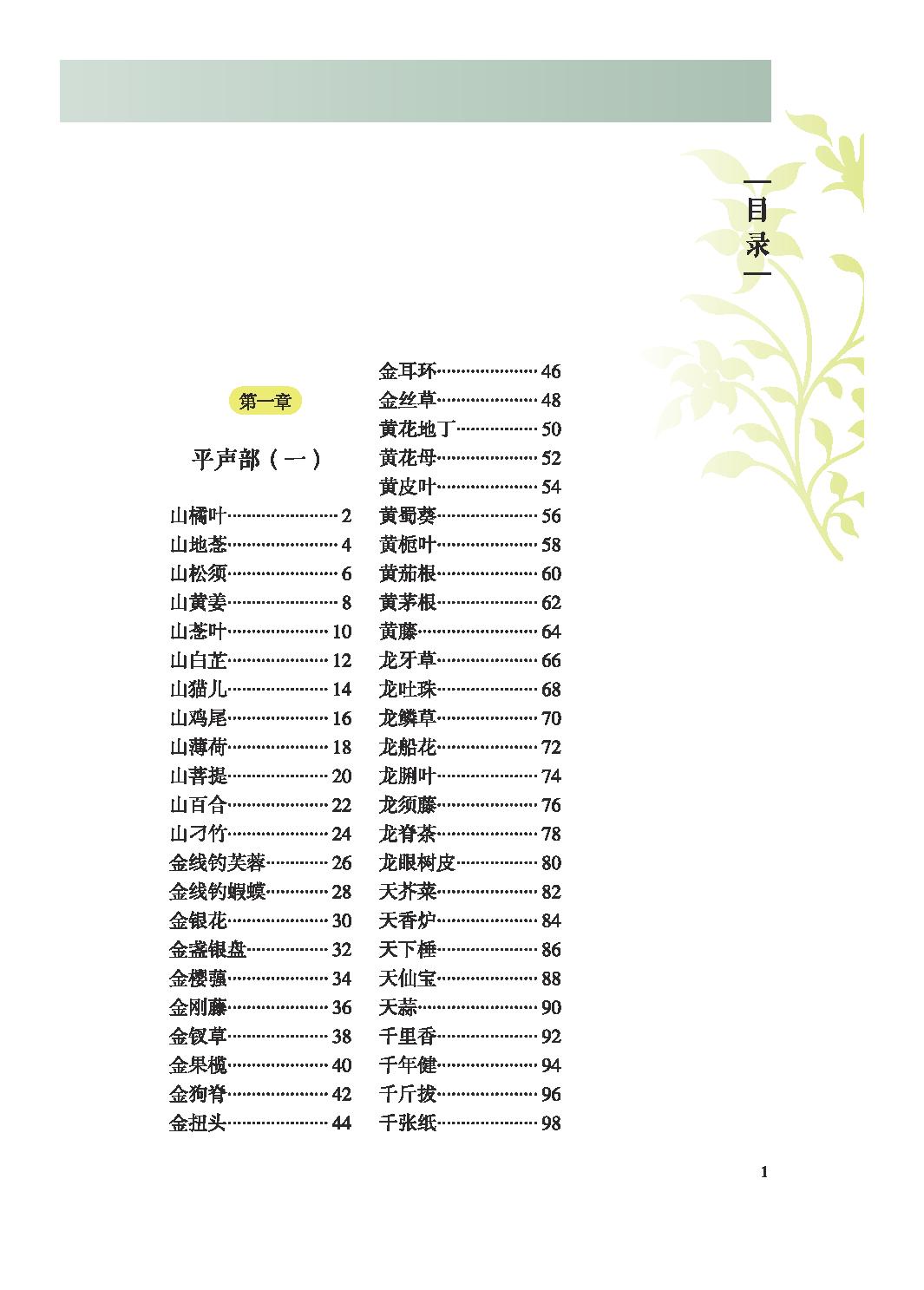 岭南采药录考证与图谱上14091266_opt.pdf_第14页