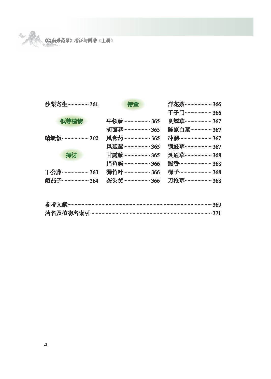 岭南采药录考证与图谱上14091266_opt.pdf_第17页