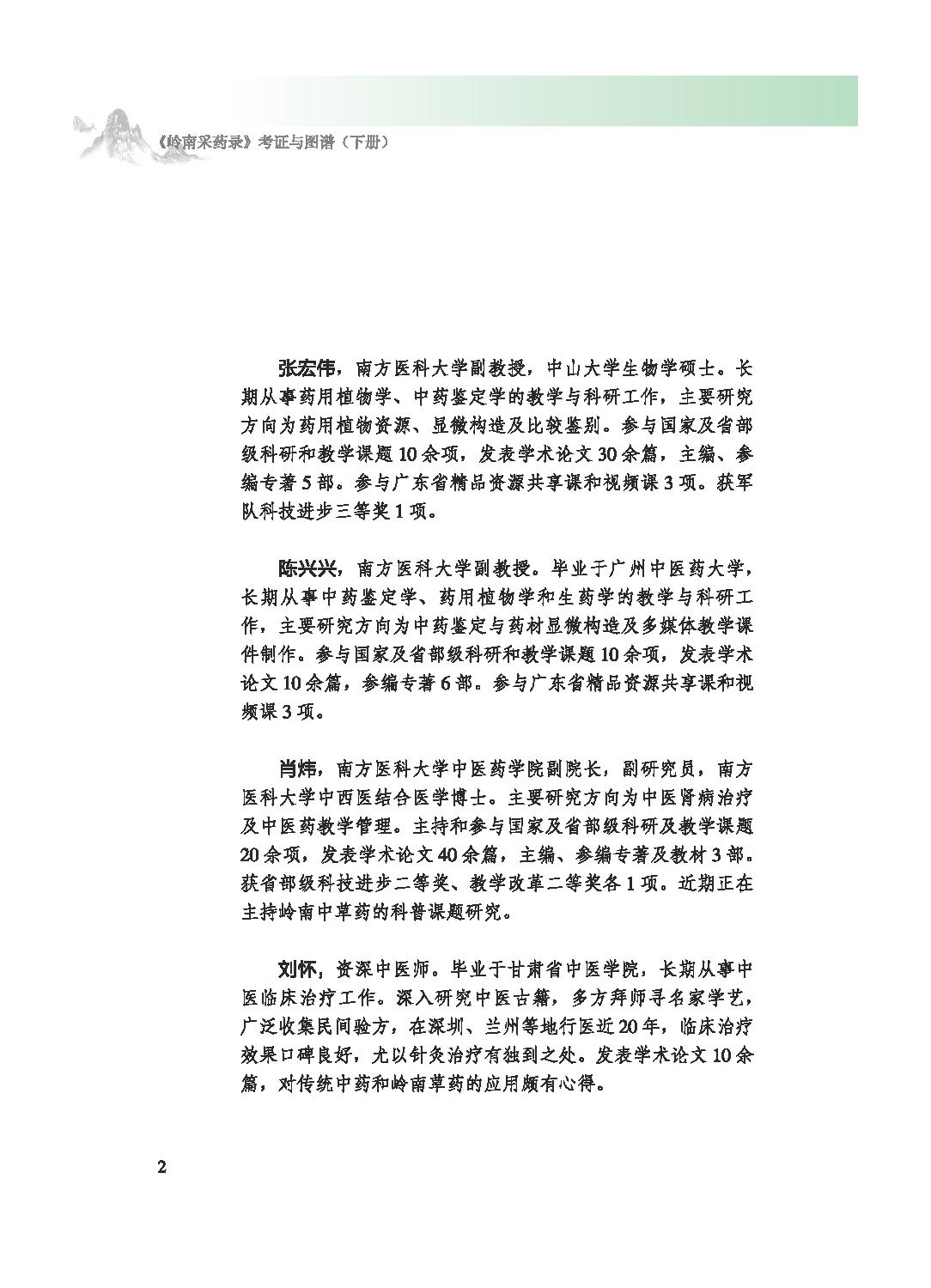 岭南采药录考证与图谱下14091276_opt.pdf_第5页