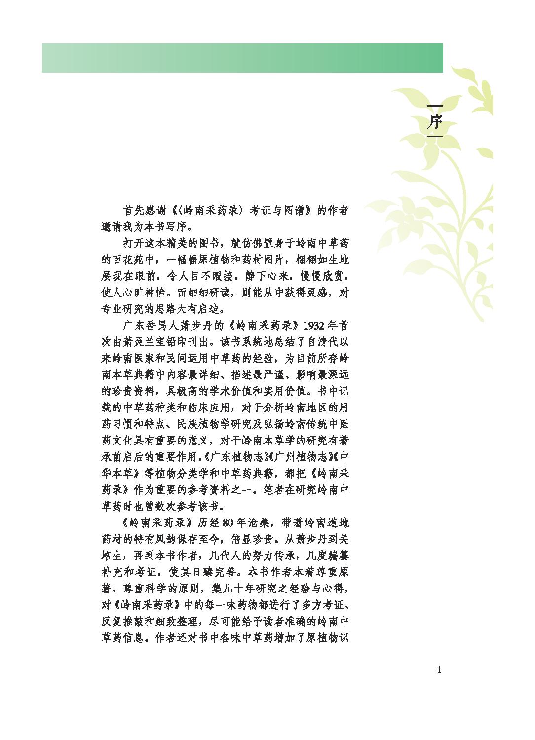 岭南采药录考证与图谱下14091276_opt.pdf_第6页