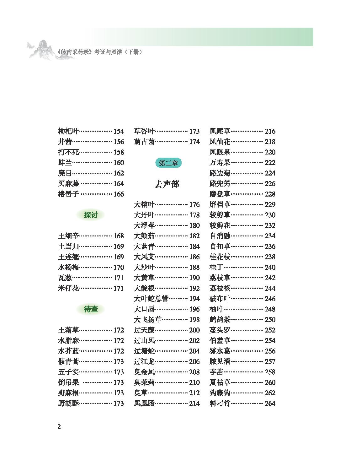 岭南采药录考证与图谱下14091276_opt.pdf_第15页