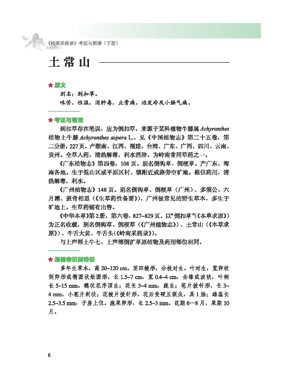 岭南采药录考证与图谱下14091276_opt.pdf_第23页