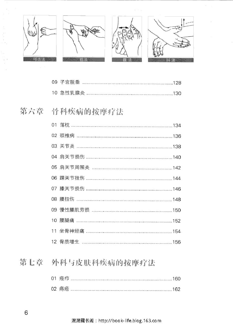 常见病对症按摩速查手册.pdf_第5页