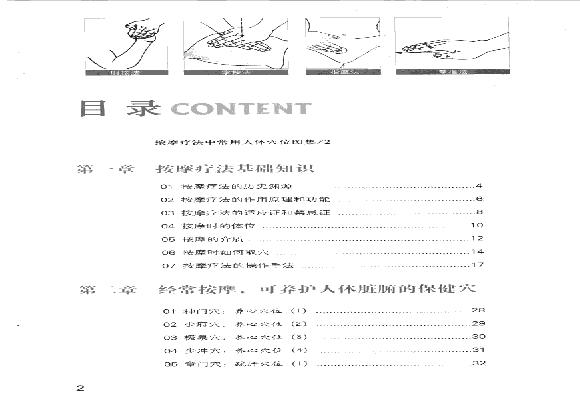 常见病对症按摩速查手册.pdf(10.05MB_207页)