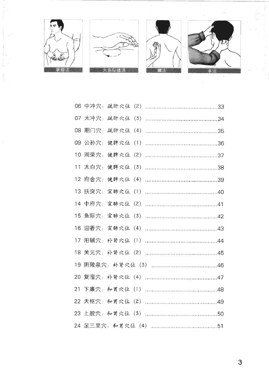 常见病对症按摩速查手册.pdf_第2页