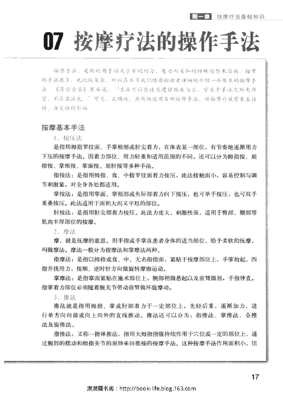 常见病对症按摩速查手册.pdf_第23页