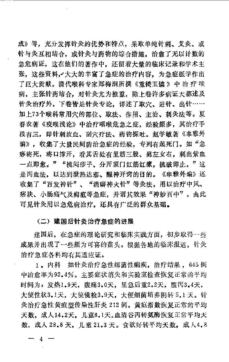 急症针灸备要_10525754.pdf_第11页