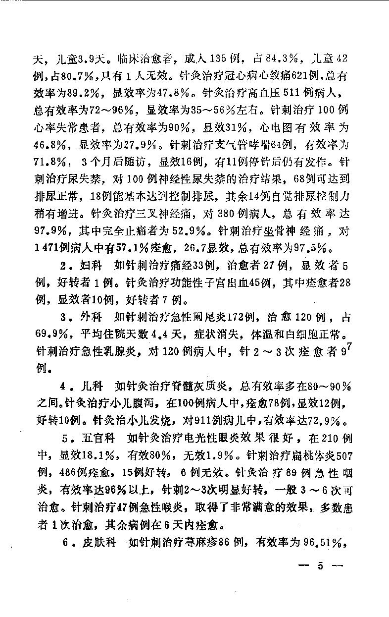 急症针灸备要_10525754.pdf_第12页