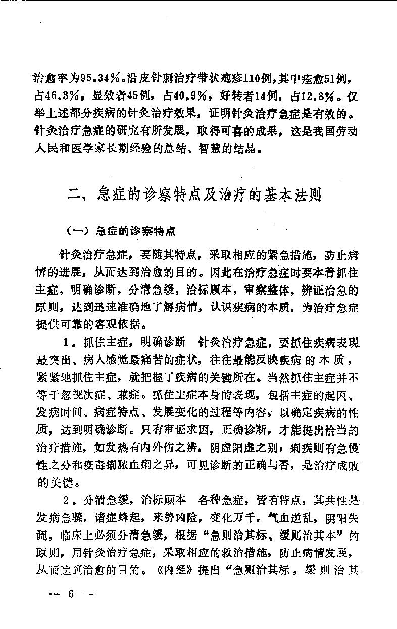 急症针灸备要_10525754.pdf_第13页