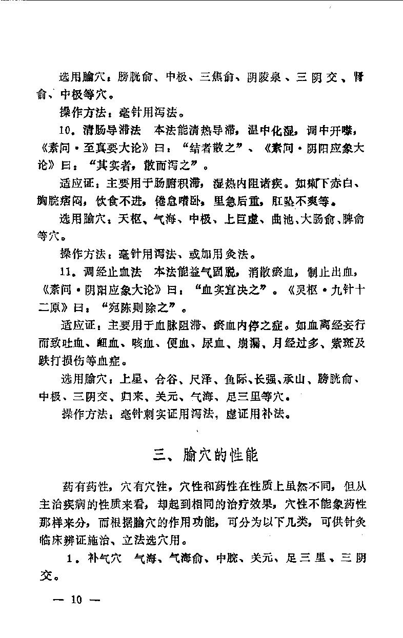 急症针灸备要_10525754.pdf_第17页