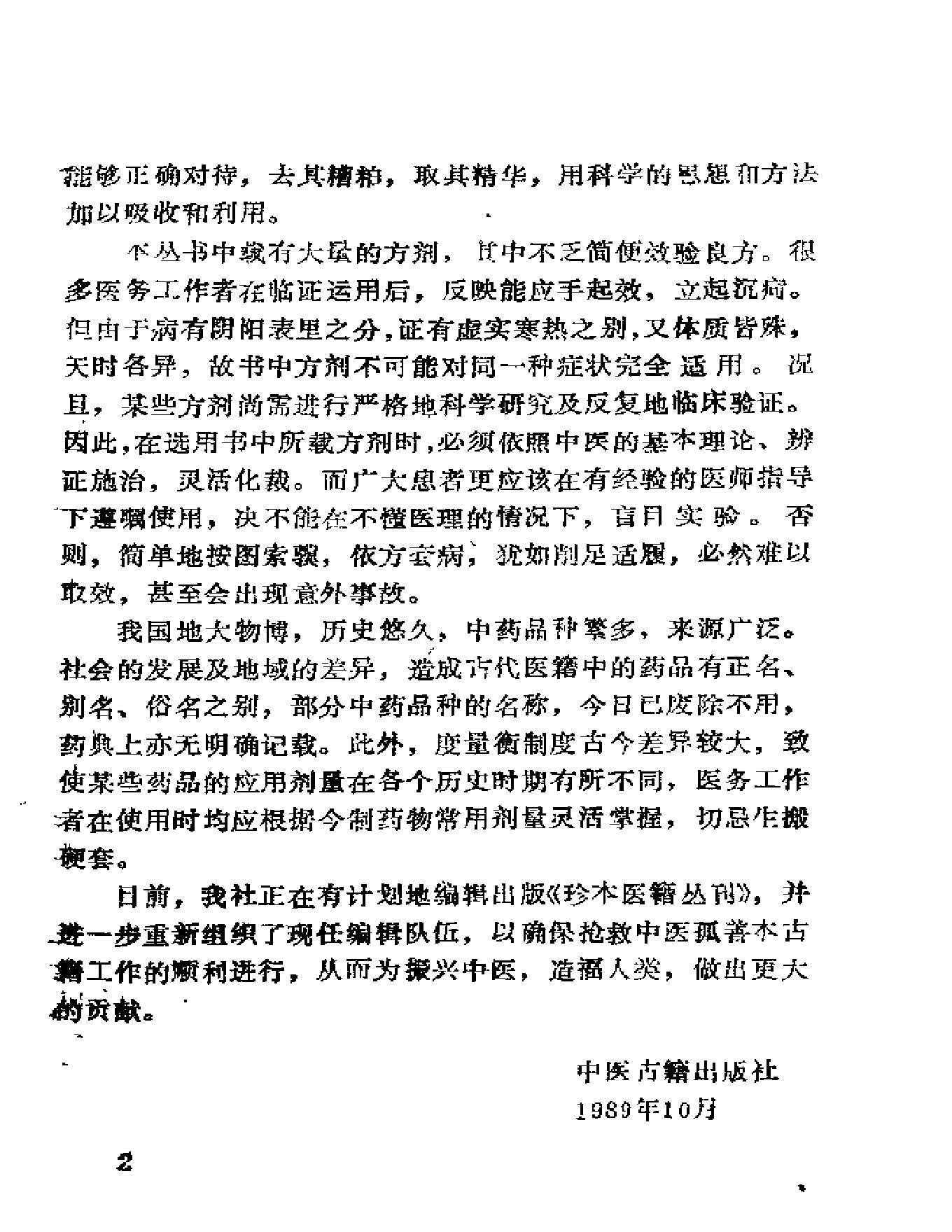 扁鹊心书艾灸.pdf_第5页