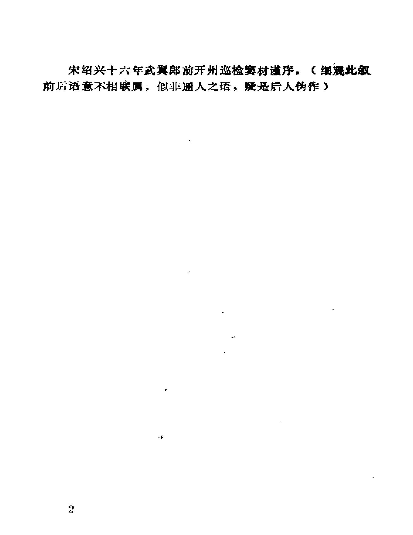 扁鹊心书艾灸.pdf_第19页