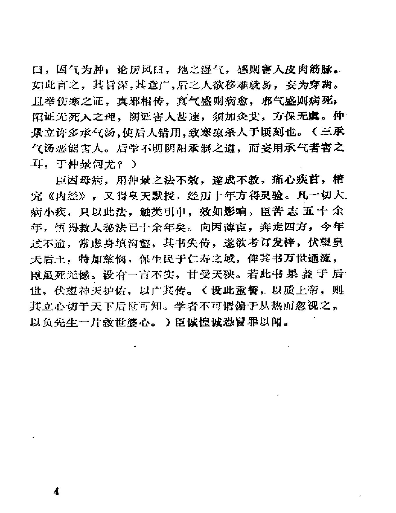 扁鹊心书艾灸.pdf_第21页