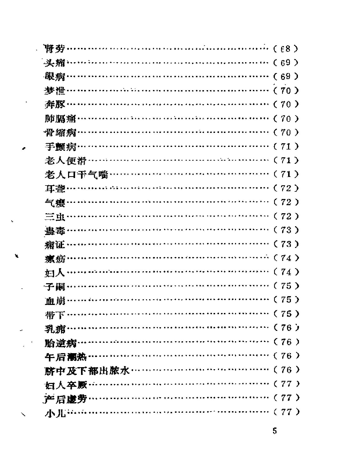 扁鹊心书艾灸.pdf_第12页