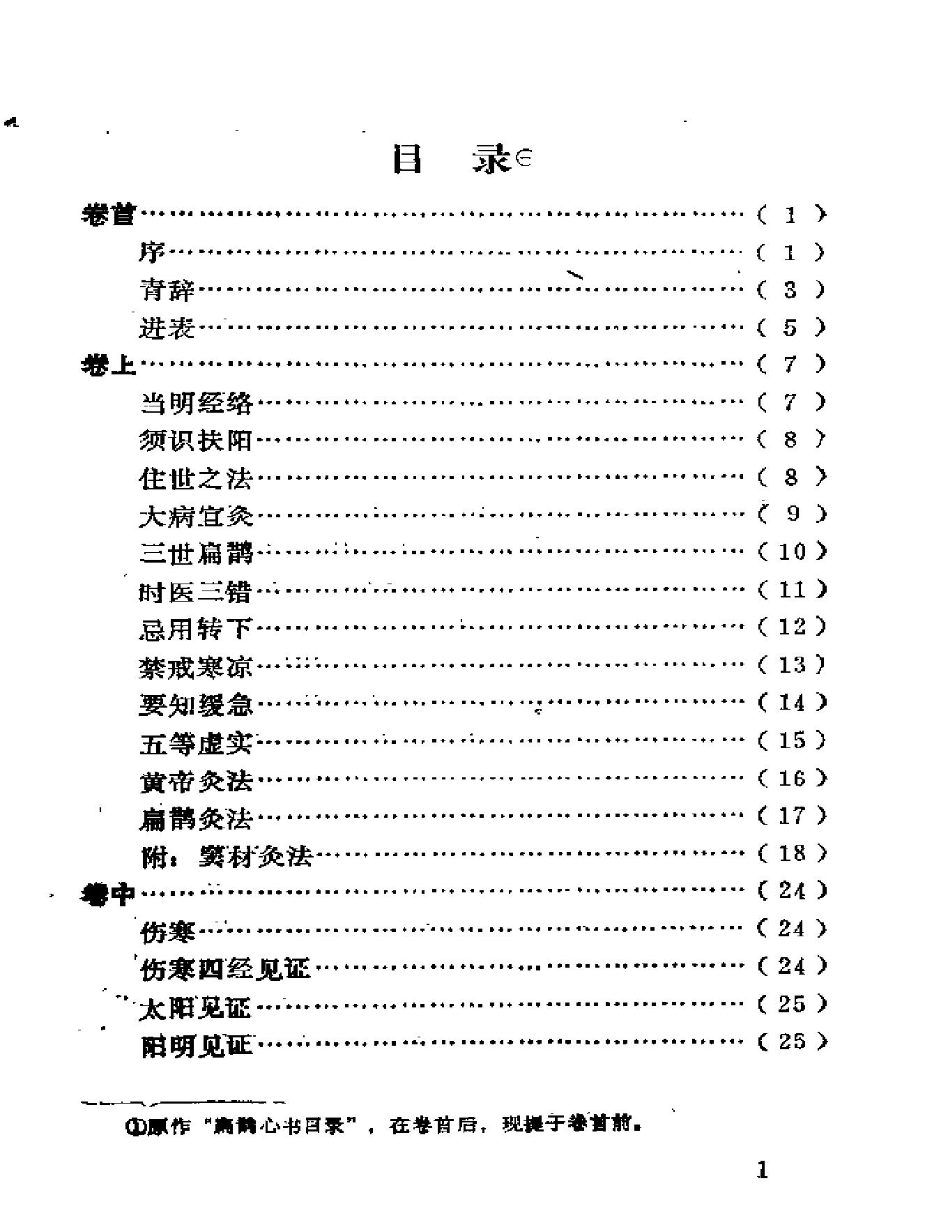 扁鹊心书艾灸.pdf_第8页