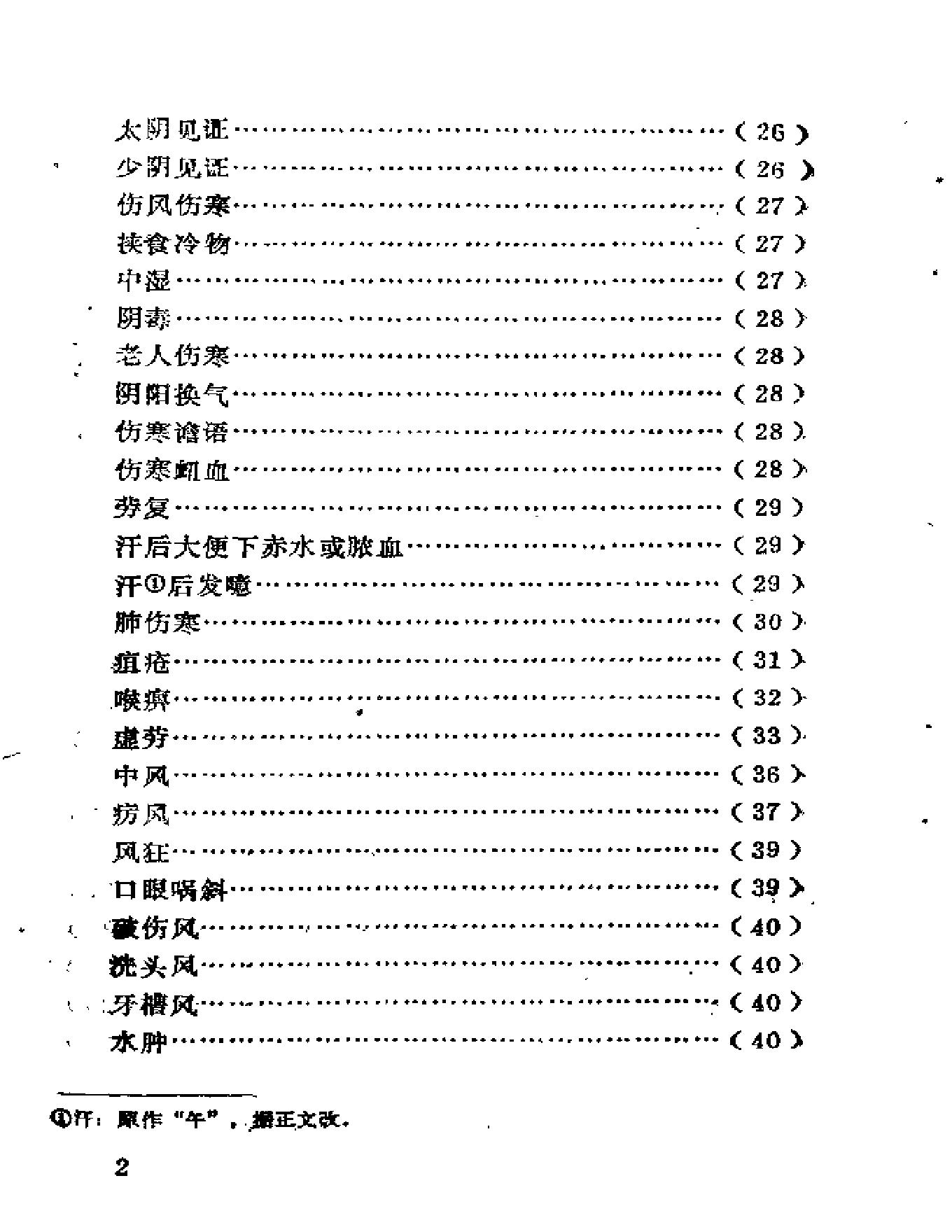 扁鹊心书艾灸.pdf_第9页