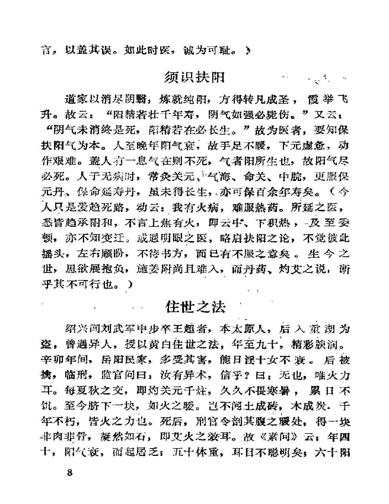 扁鹊心书艾灸.pdf_第25页