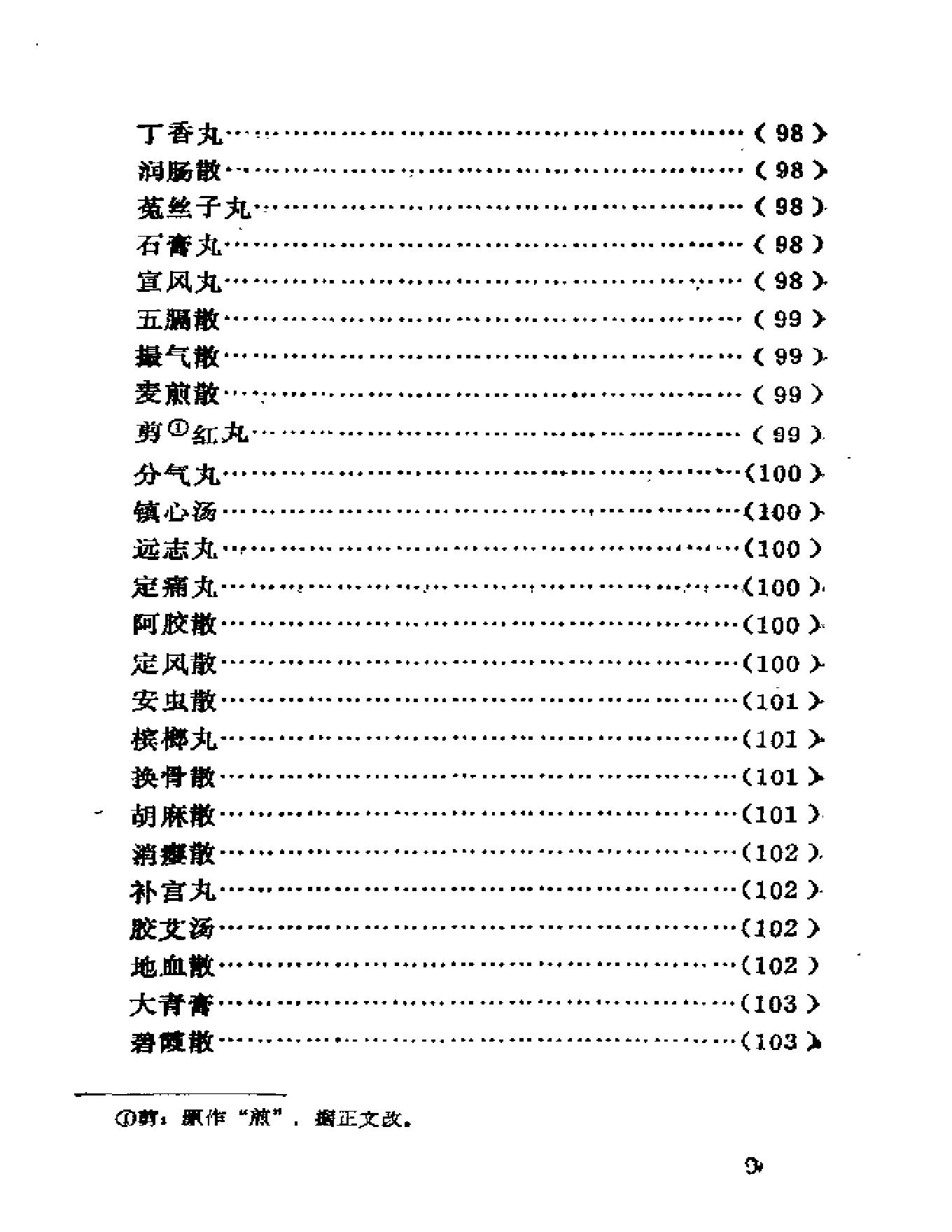 扁鹊心书艾灸.pdf_第16页