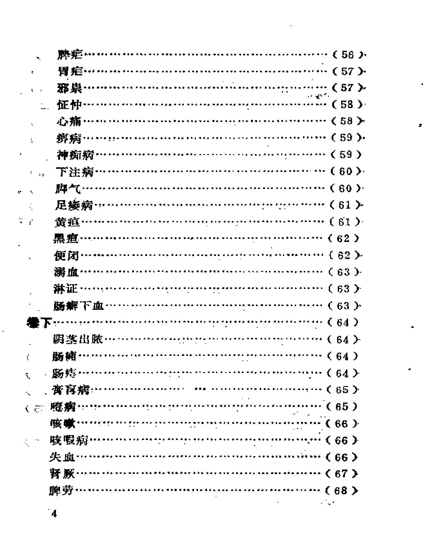 扁鹊心书艾灸.pdf_第11页