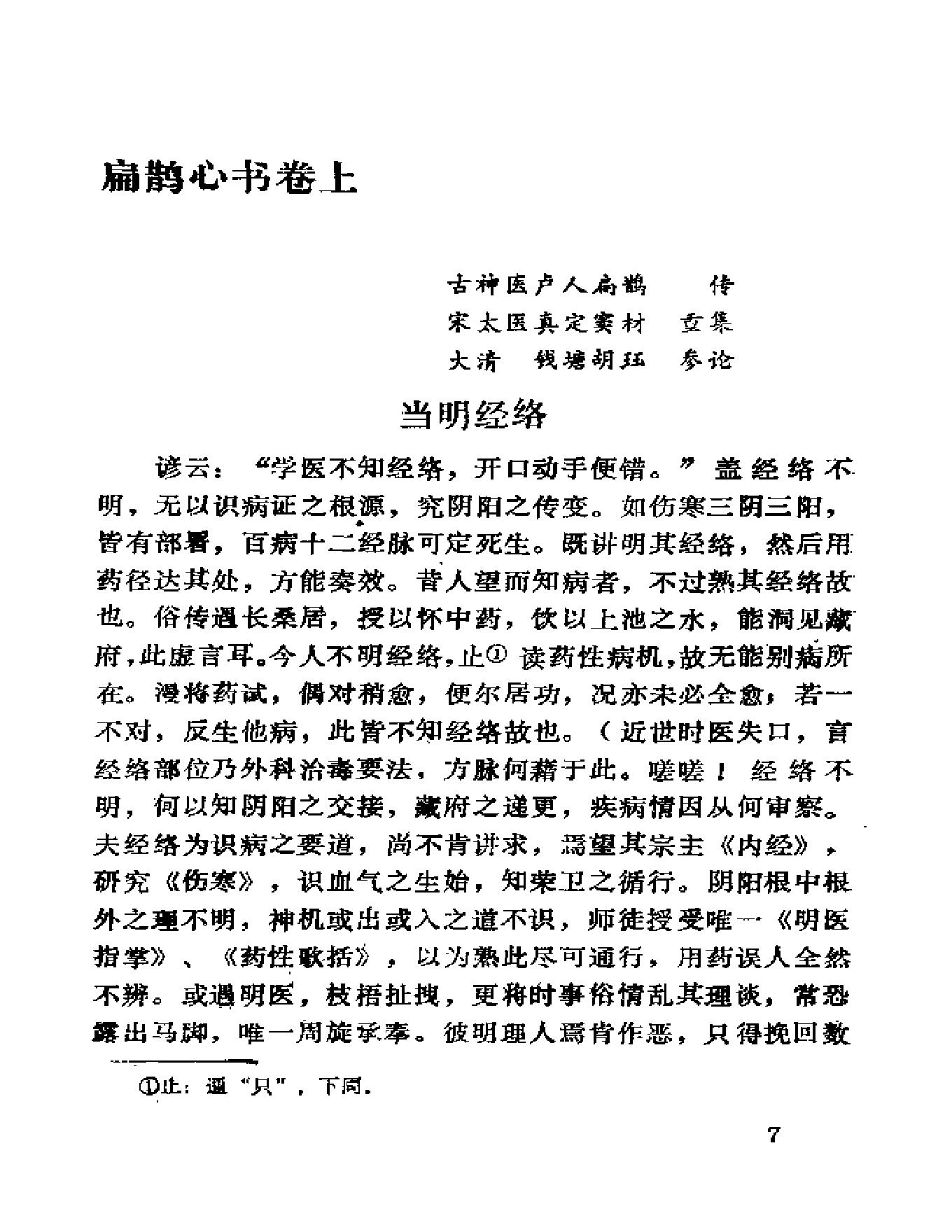 扁鹊心书艾灸.pdf_第24页