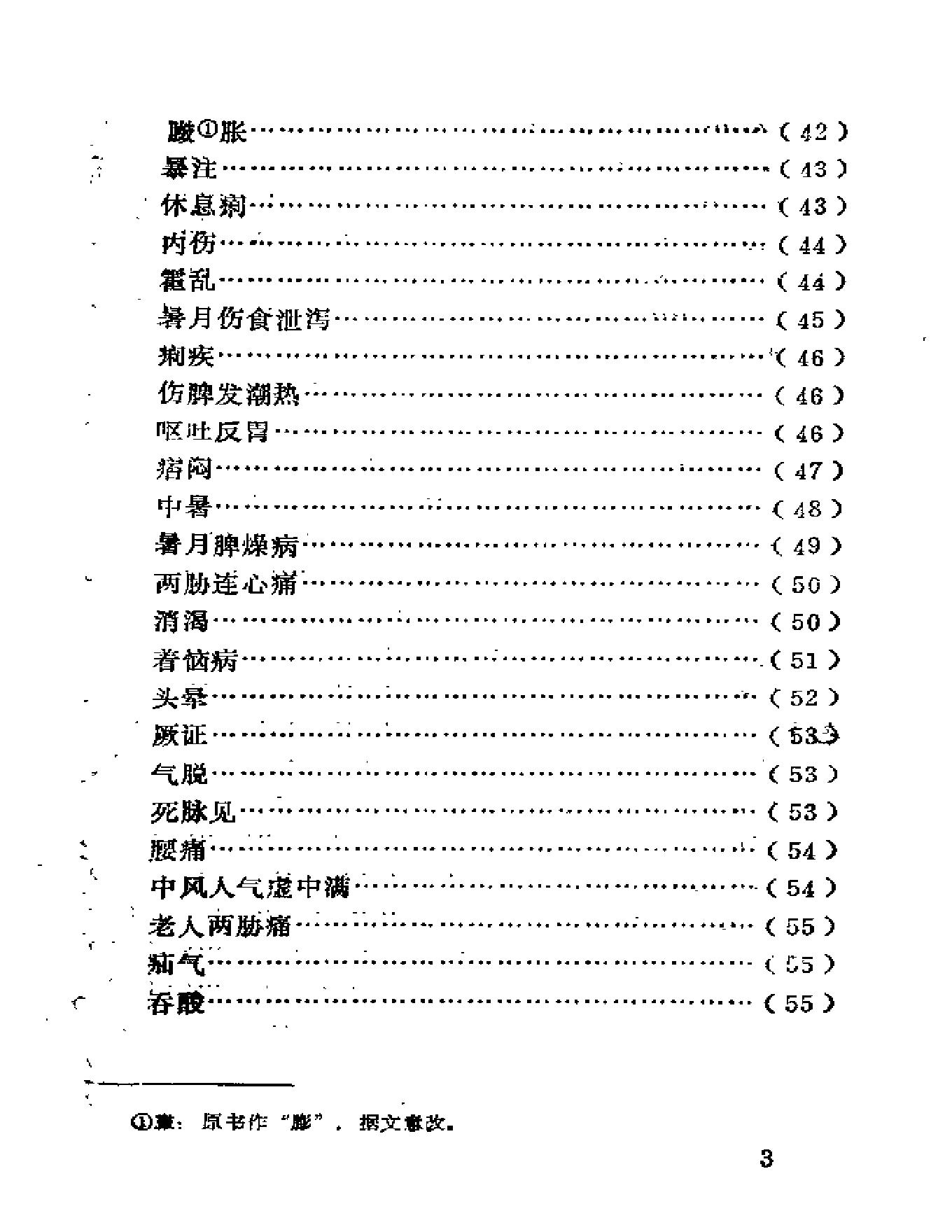 扁鹊心书艾灸.pdf_第10页