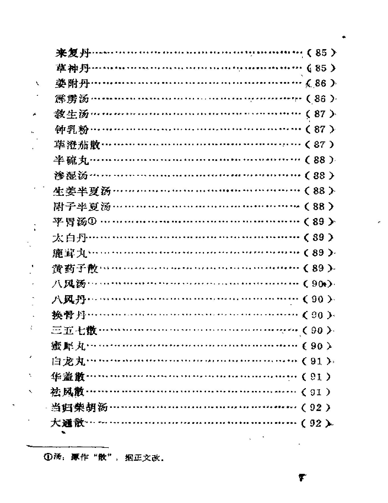 扁鹊心书艾灸.pdf_第14页