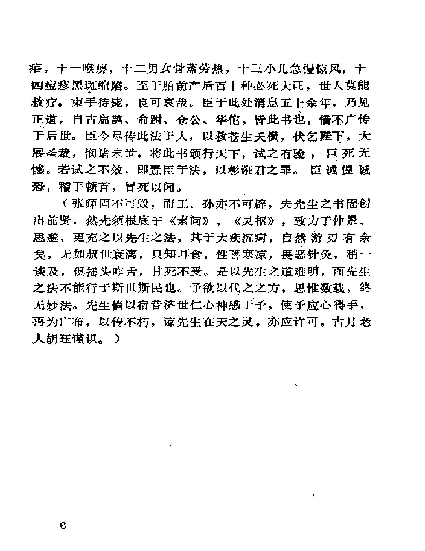 扁鹊心书艾灸.pdf_第23页