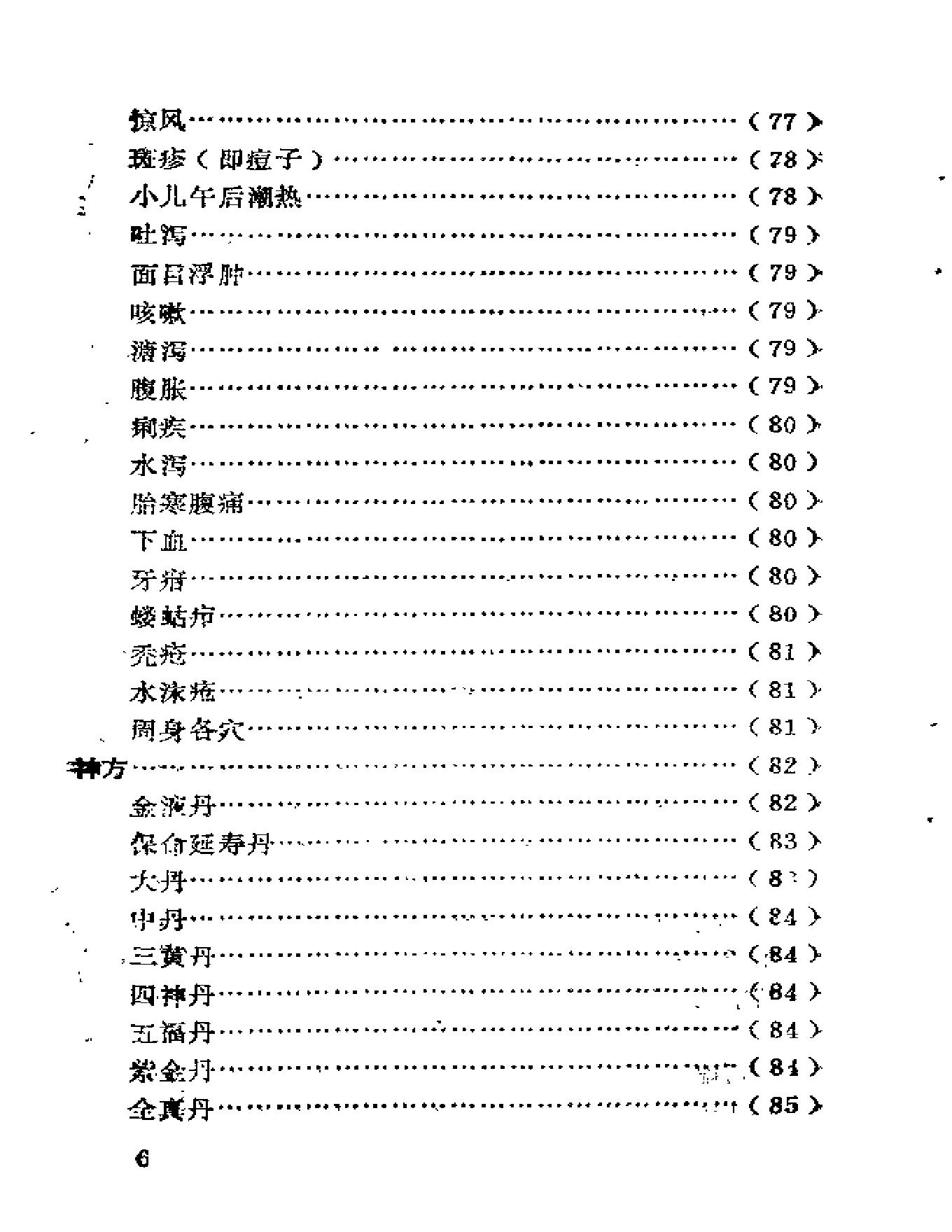 扁鹊心书艾灸.pdf_第13页