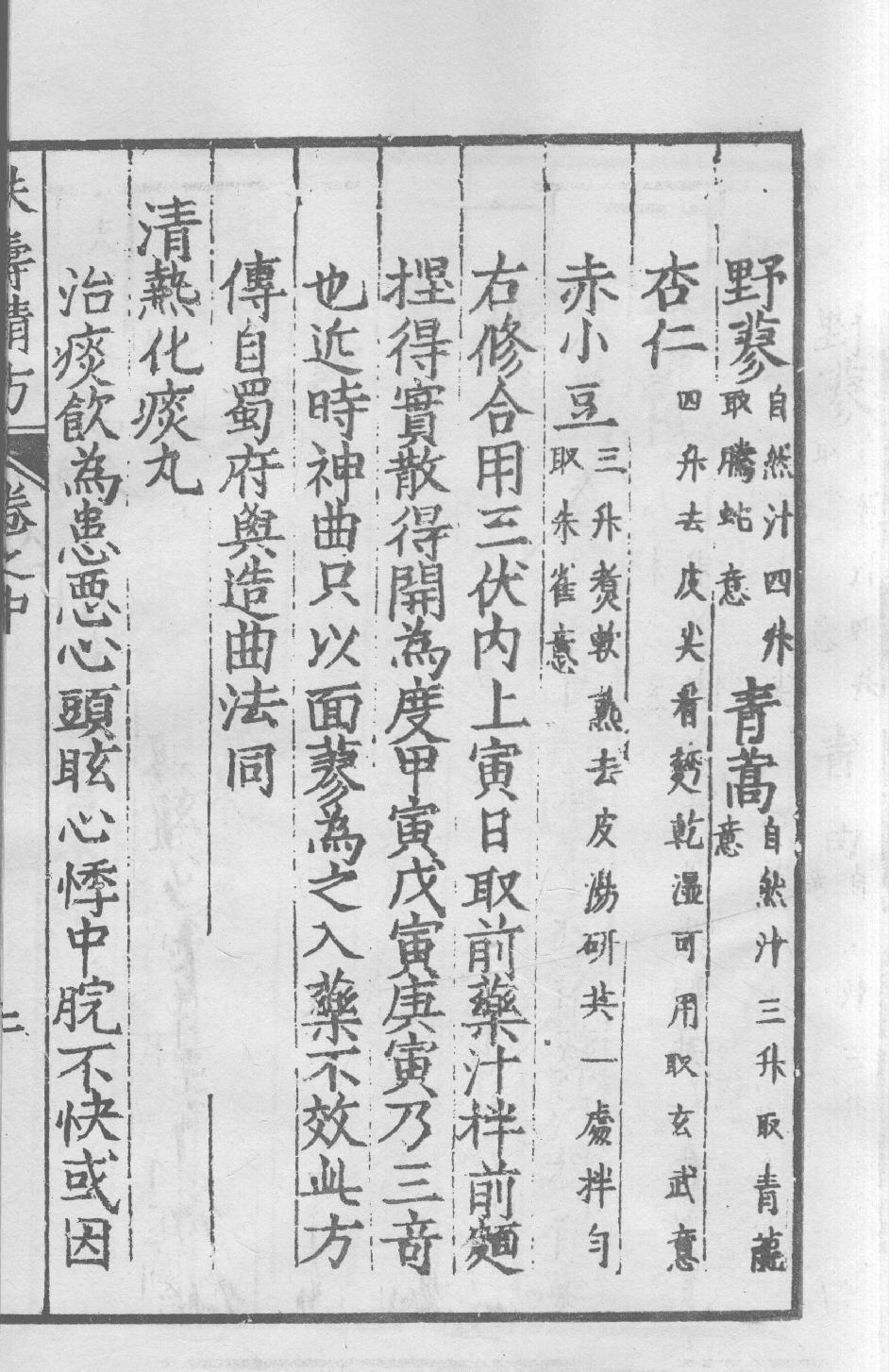 扶寿精方三12696816.pdf_第7页