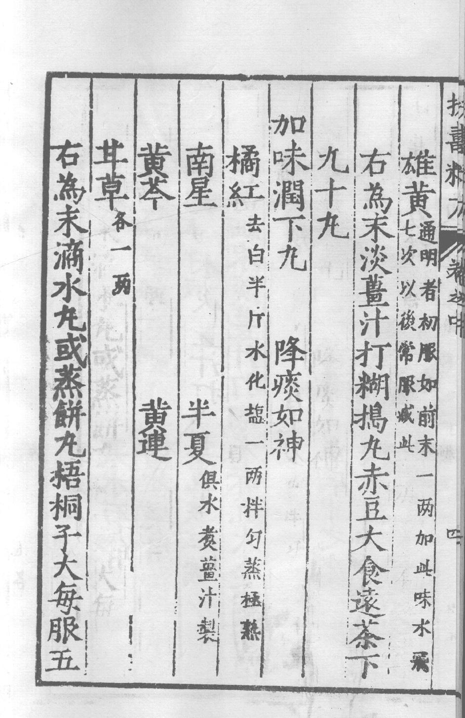 扶寿精方三12696816.pdf_第12页