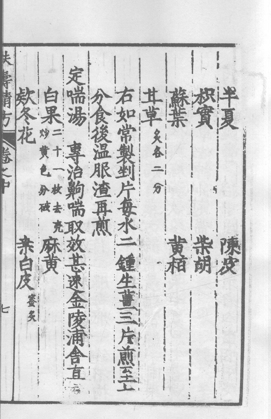 扶寿精方三12696816.pdf_第17页