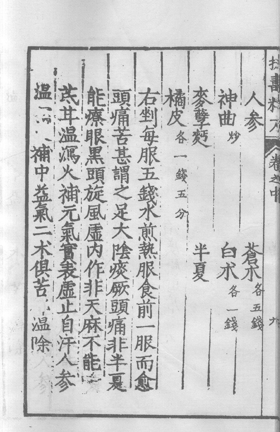 扶寿精方三12696816.pdf_第22页