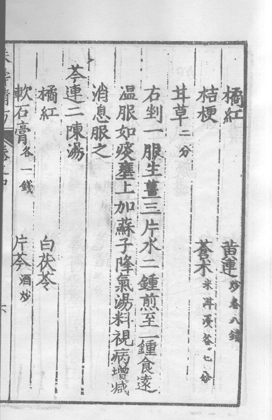 扶寿精方三12696816.pdf_第15页