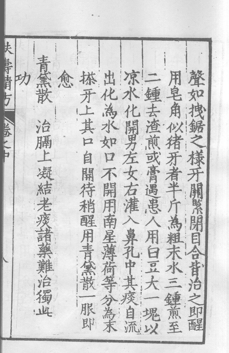 扶寿精方三12696816.pdf_第19页