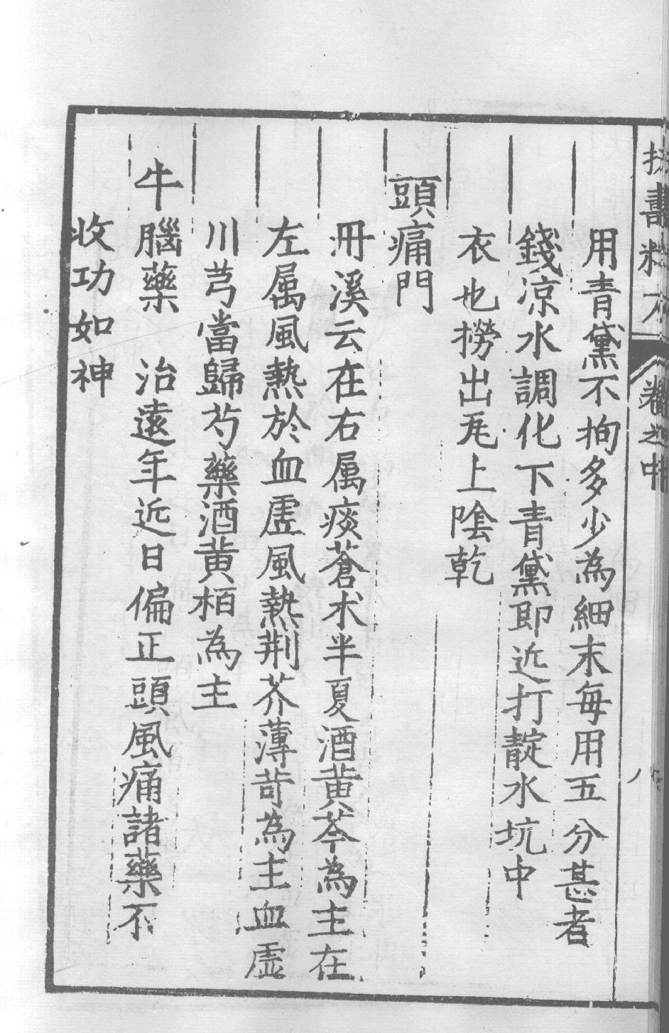 扶寿精方三12696816.pdf_第20页