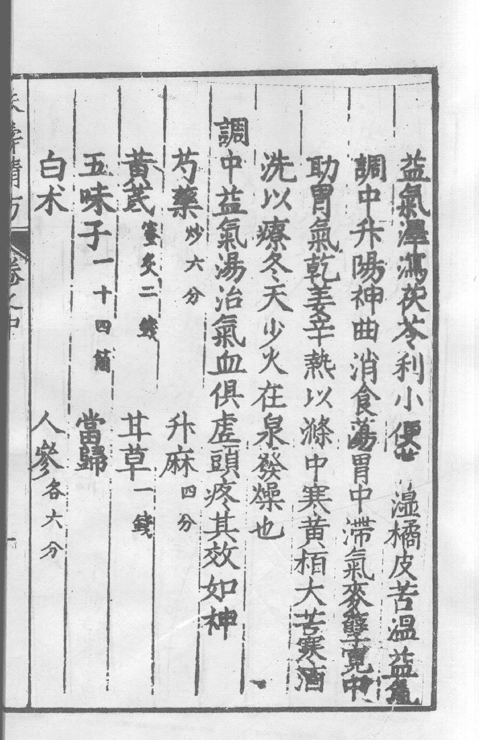 扶寿精方三12696816.pdf_第23页