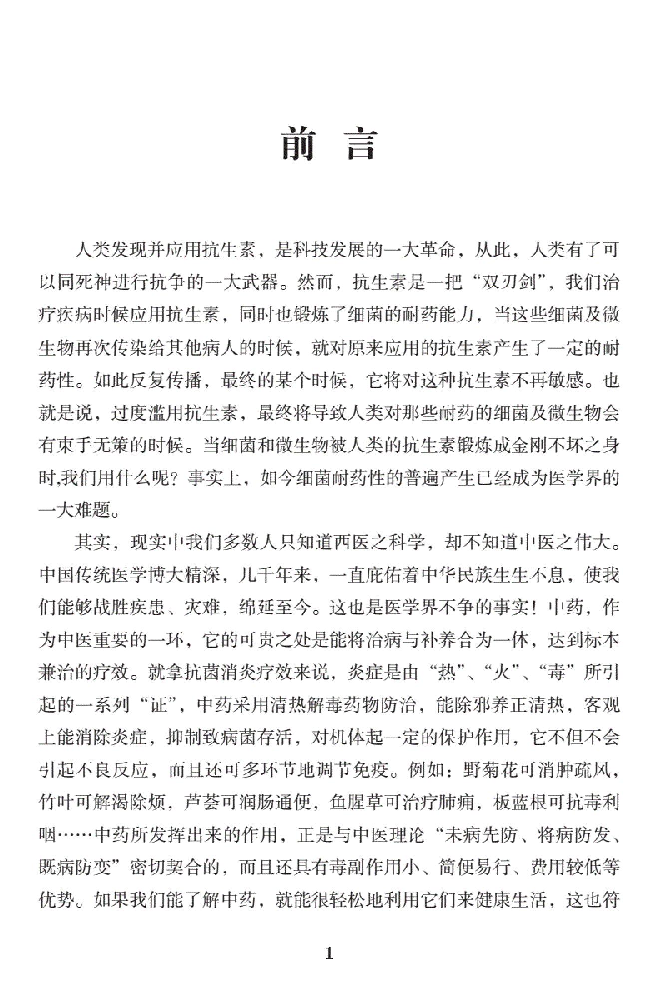 抗菌消炎中药速查.pdf_第3页