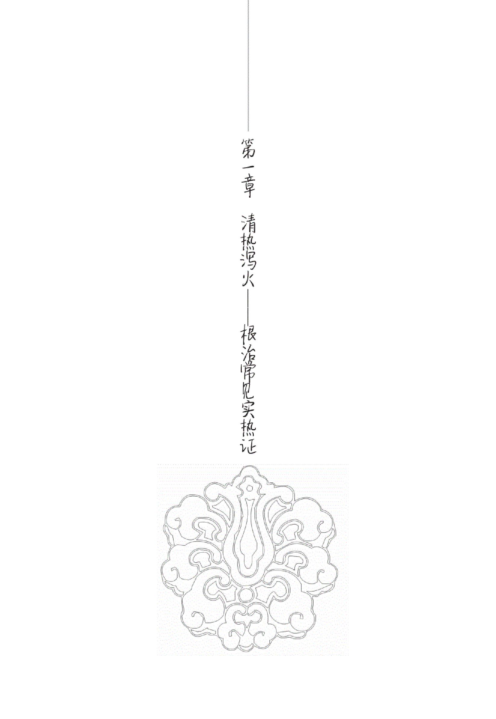 抗菌消炎中药速查.pdf_第11页