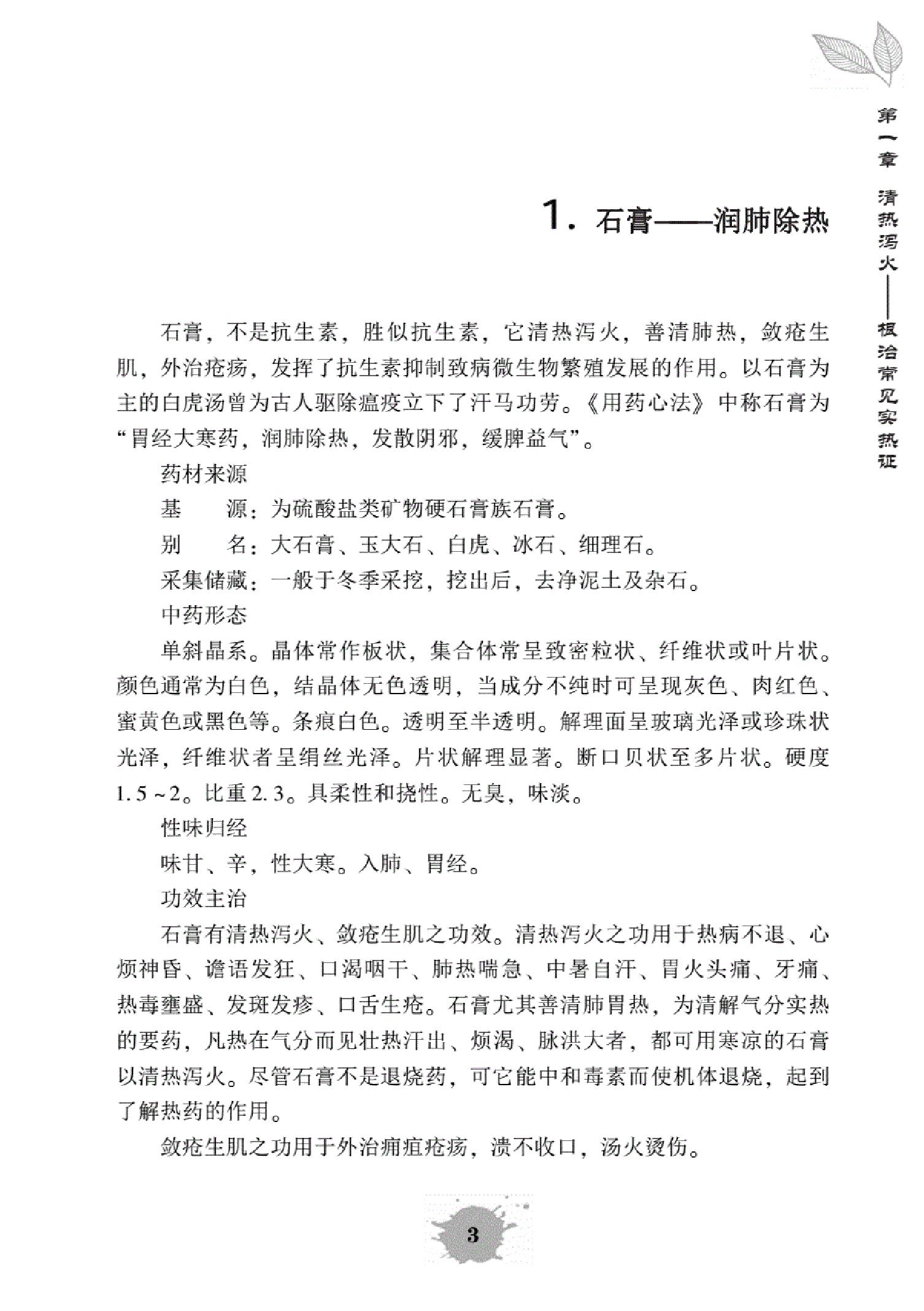 抗菌消炎中药速查.pdf_第13页